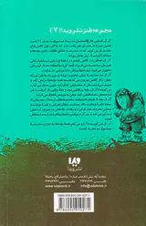 مدرسه عهد بوق جلد چهارم سیب های گندیده مبارز